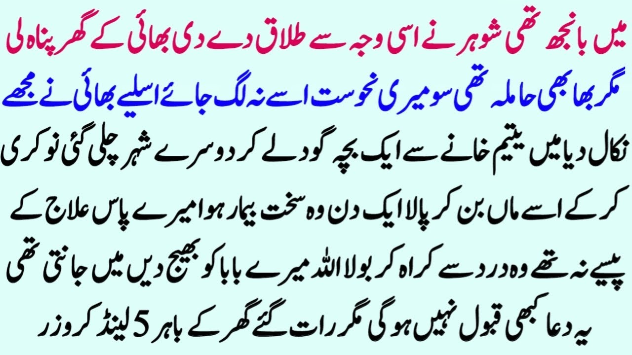 Moral Islamic Story In Hindi Urdu | Best Islamic Lessonable Story | Hindi Kahani | Sachi Kahaniyan