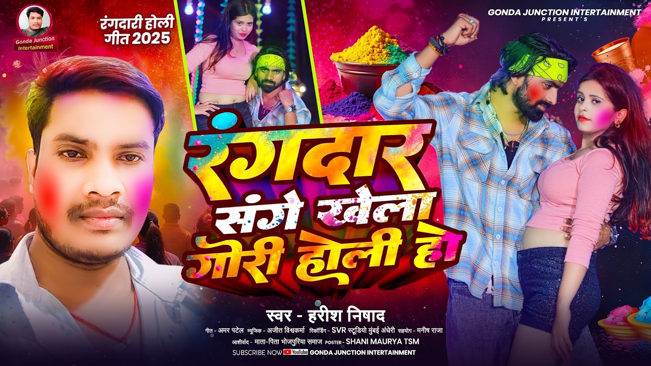 #Audio रंगदार संगे खेला गोरी होली हो/#Harish Nishad #Jatiye Ke Hai Barand Hai / New Holi Song 2026