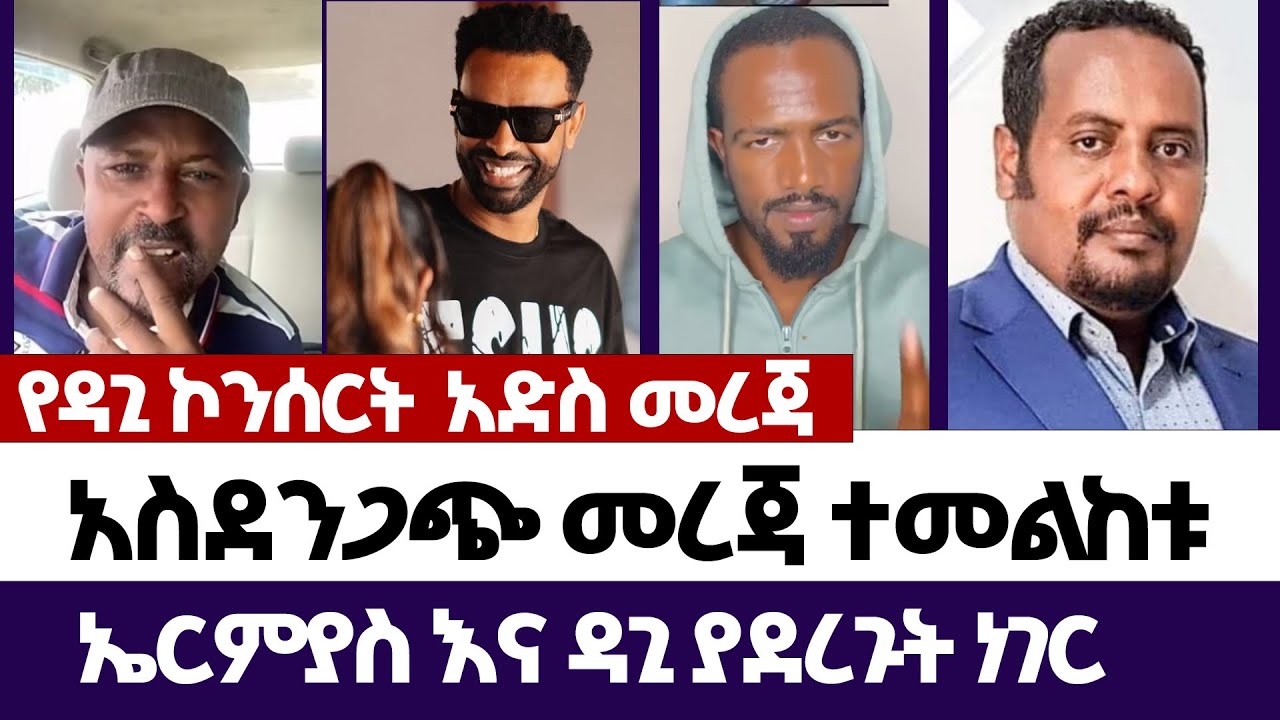 አስደንጋጭ መረጃ ስለ ዳጊ ከአቡና | እምነት | Abel Abuna | faithline | Aman Shalom | Endalk | Ermias abebe