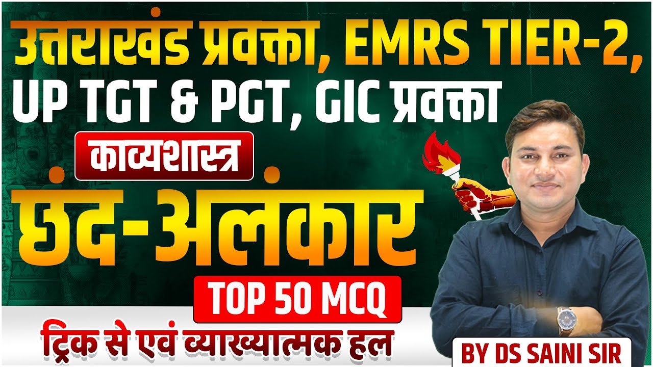 उत्तराखंड प्रवक्ता, EMRS TIER-2, UP TGT & PGT, GIC प्रवक्ता | छंद-अलंकार | प्रत्यय- टॉप 50