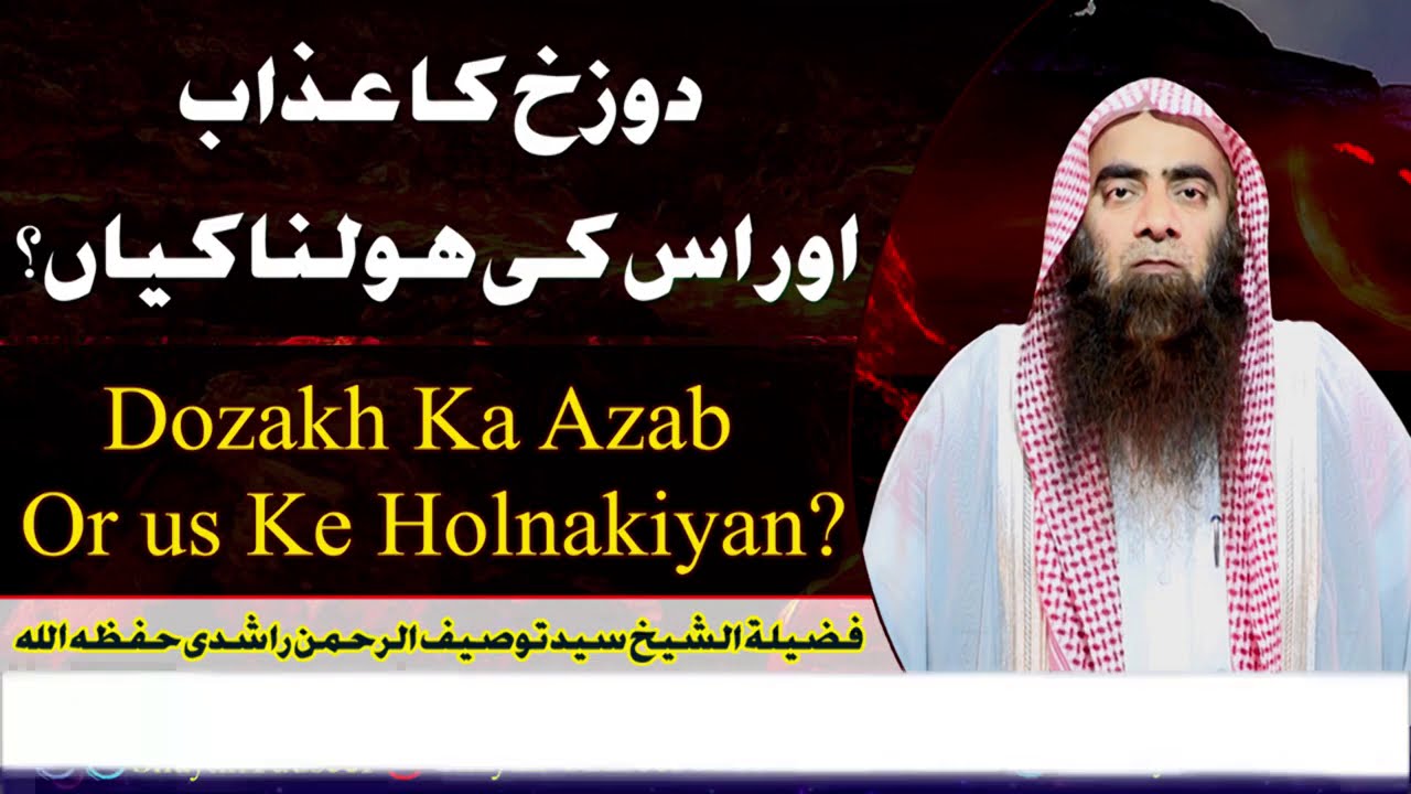 Dozakh Ka Azab Aur Uski Holnakiya ¦ Sheikh Tauseef Ur Rehman Rashdi
