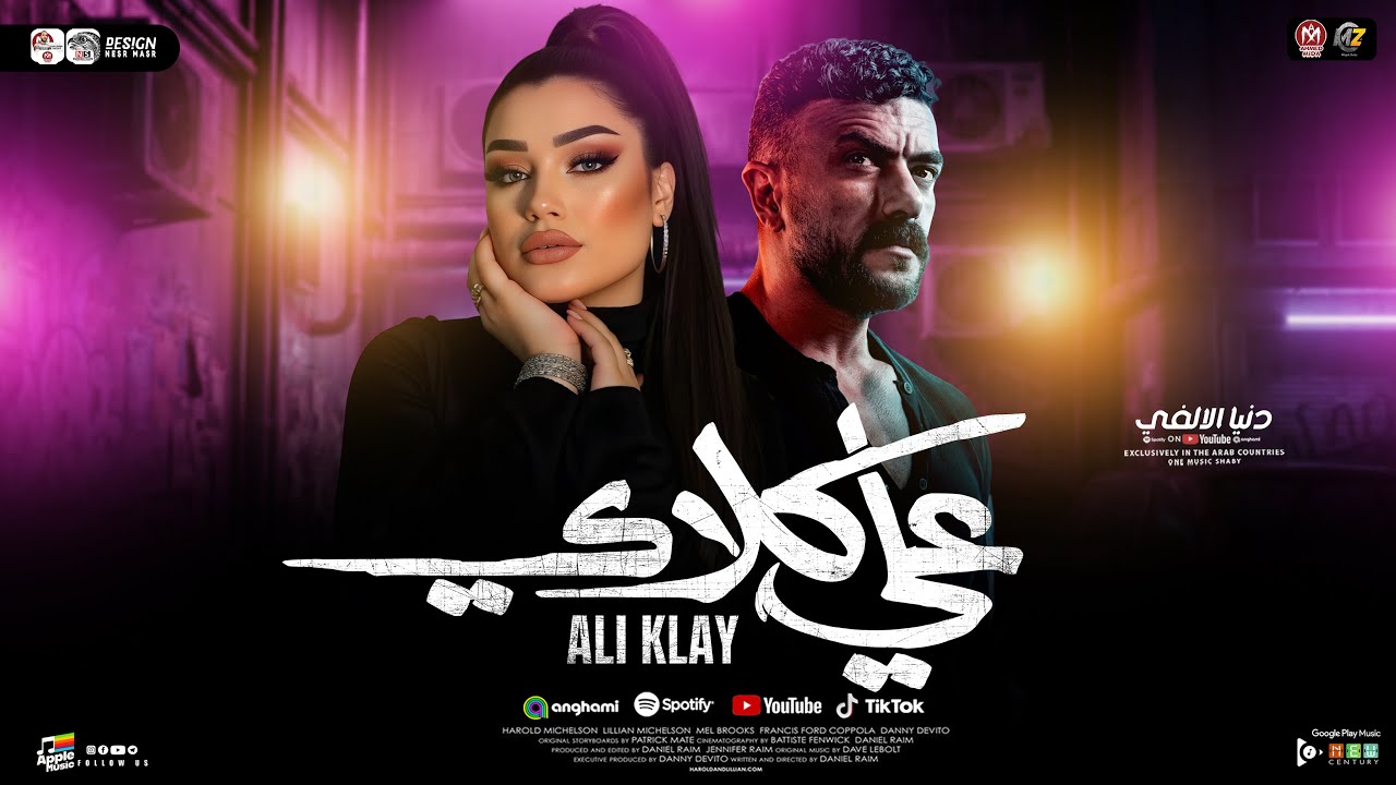 دنيا الألفي موال علي كلاي ( غريبه الناس ) من مسلسل علي كلاي ( ترند التيك توك ) حظ شعبي 2026