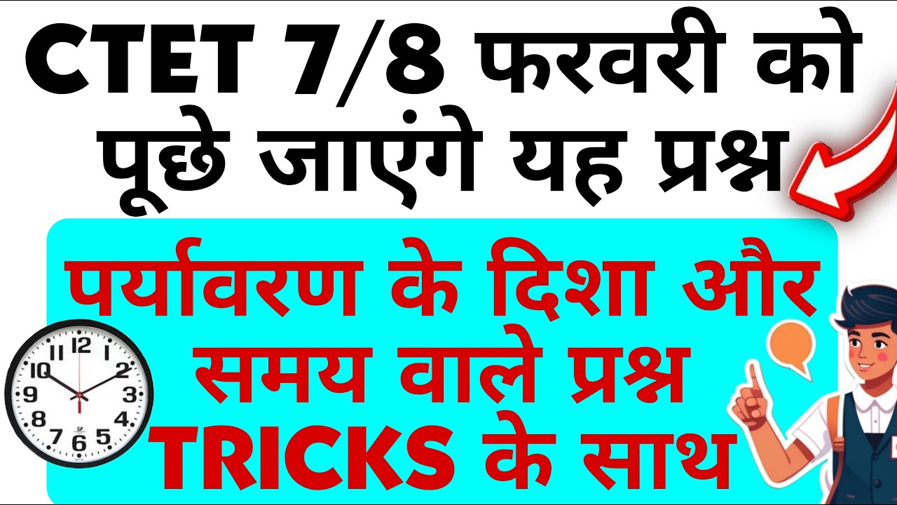 CTET 7–8 फरवरी EXAM 2026 🔥 दिशा–दूरी–चाल के ऐसे प्रश्न आएंगे | Environment Based Questions 💯
