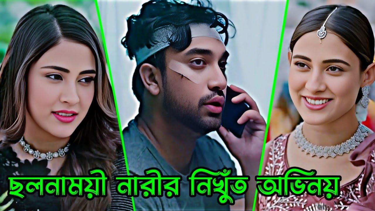 ছলনাময়ী নারীর নিখুঁত অভিনয় _ Jovan _ Mehzabin _ Bangla Natok