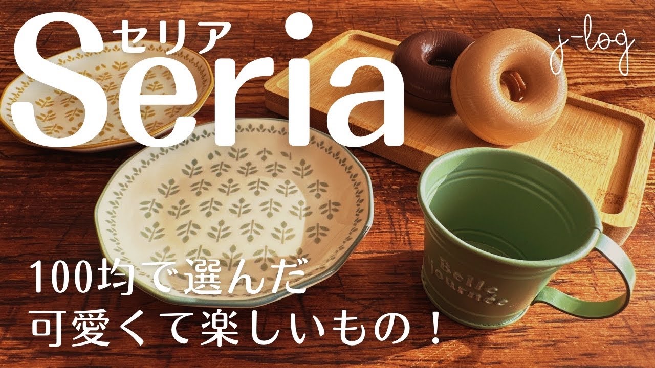 【100均】セリア Seria 購入品紹介/可愛い！ドーナツそっくりクリップ/小さな小さなスチールカップ【シンプルな暮らし】