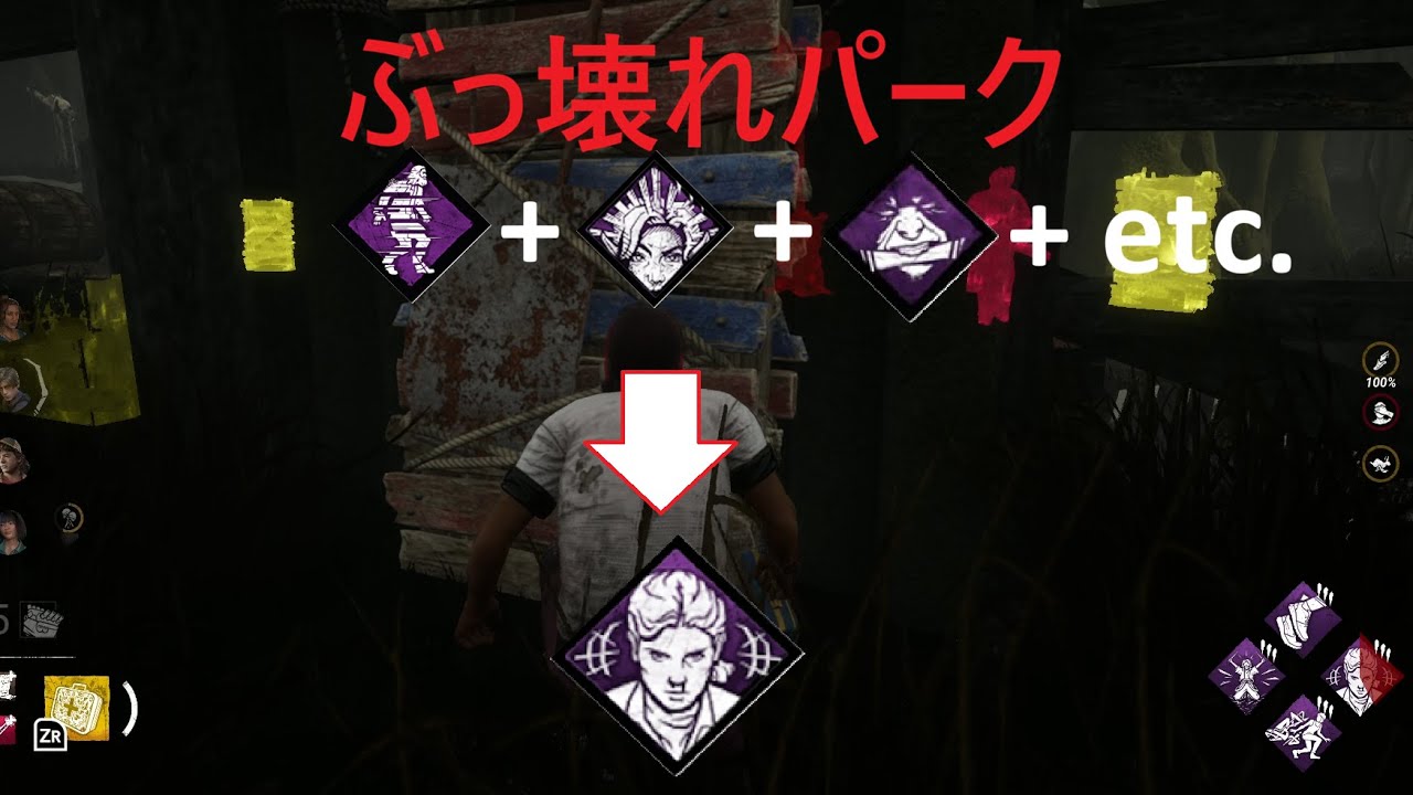 【DBD】新パークESPがあまりに強すぎる件