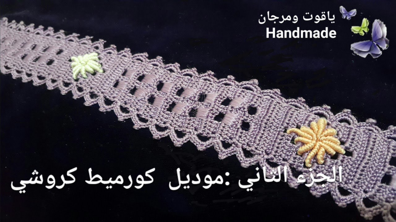 الجزء الثاني : تتمة موديل جلابة بكورميط كروشي