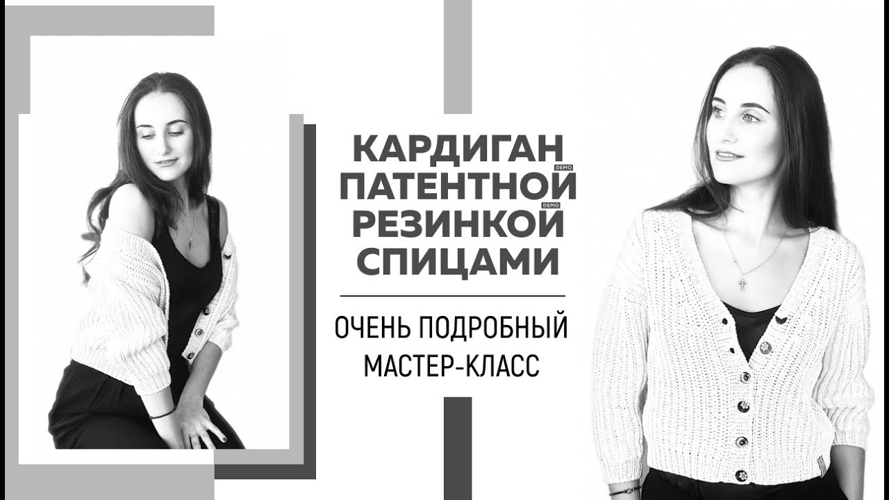 КАРДИГАН ПАТЕНТНОЙ РЕЗИНКОЙ СПИЦАМИ || Очень подробный мастер-класс || Как сделать идеальную планку
