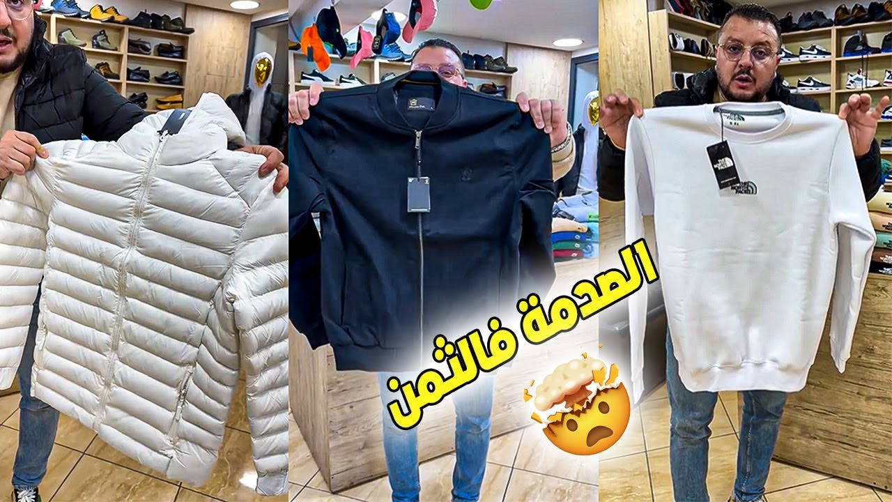 السلعة الهربة فبني ملال عند bogoss style🔥 السلعة الغابرة 🔥 مع الثمن بالي قبل لا يسالي