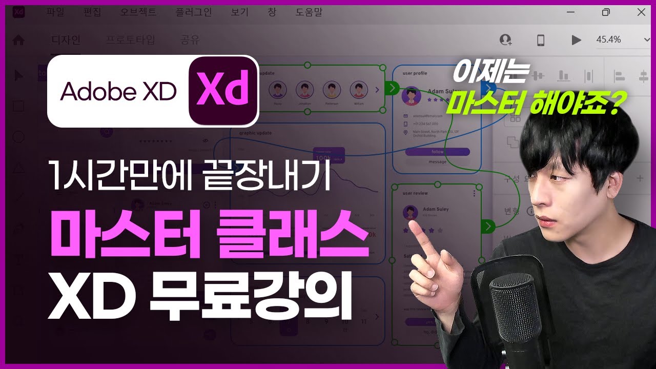 UIUX디자이너 필수!! 어도비XD PS.이제는 마스터 하셔야죠?