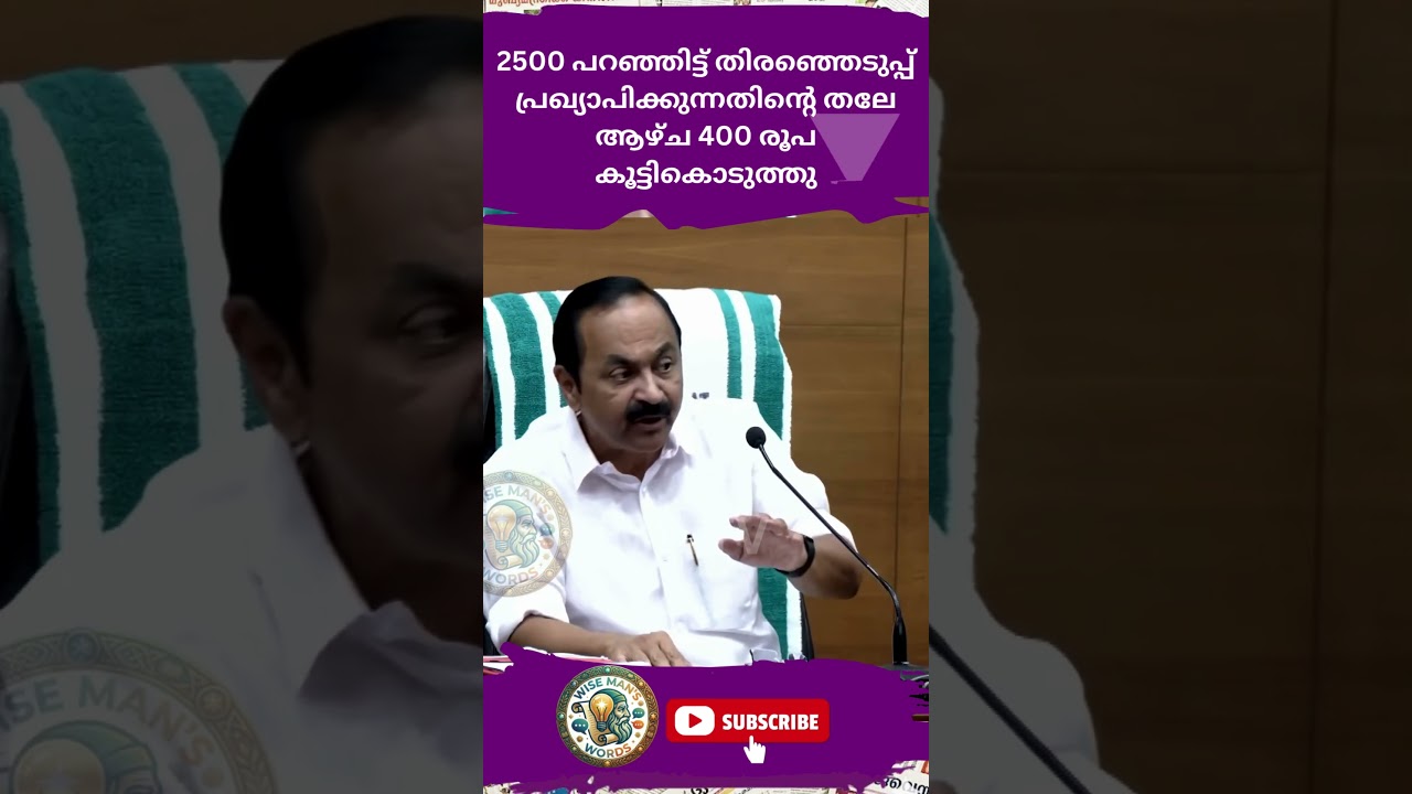 VD Satheeshan: about former govt