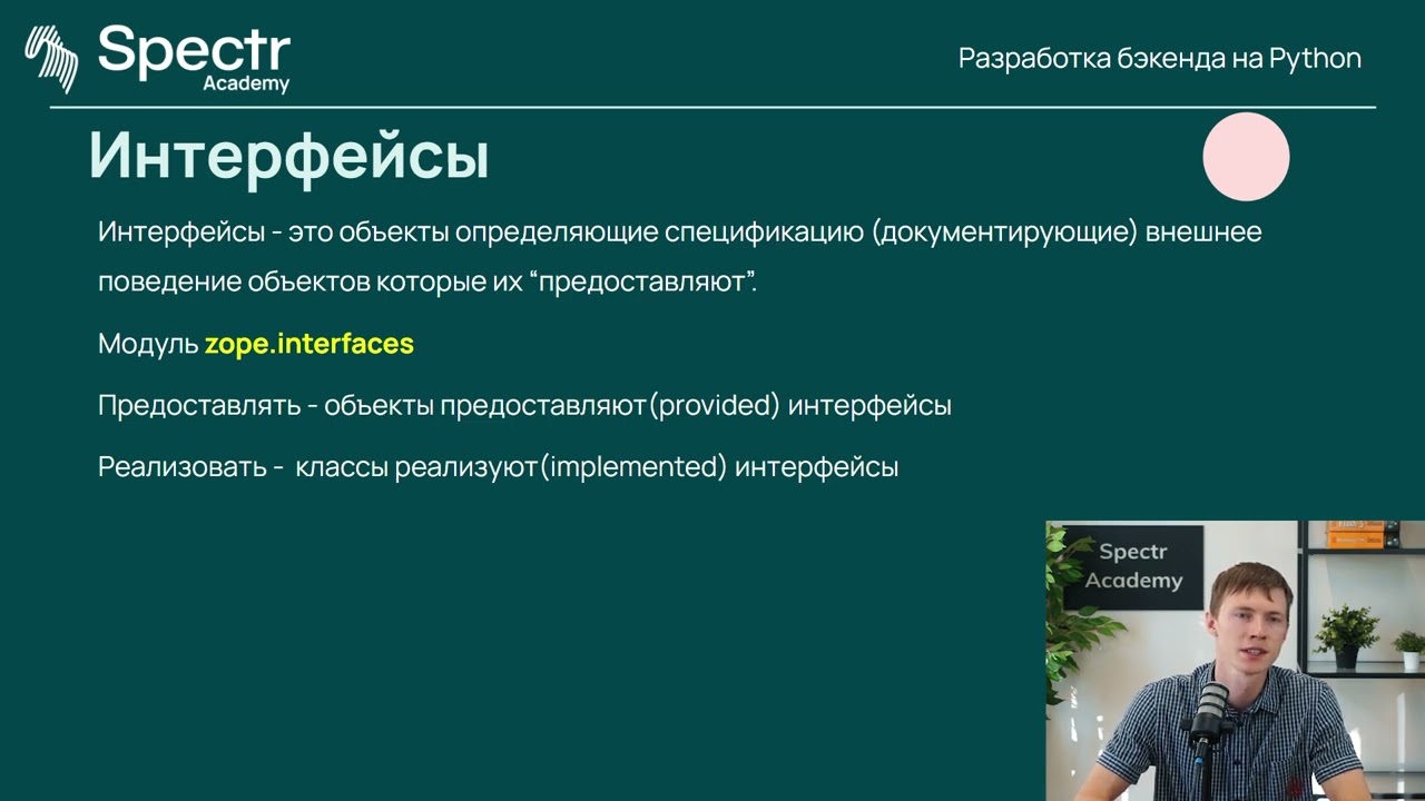 Разработка бэкенда на Python: Лекция 7. ООП в Python, часть 2. Паттерны проектирования