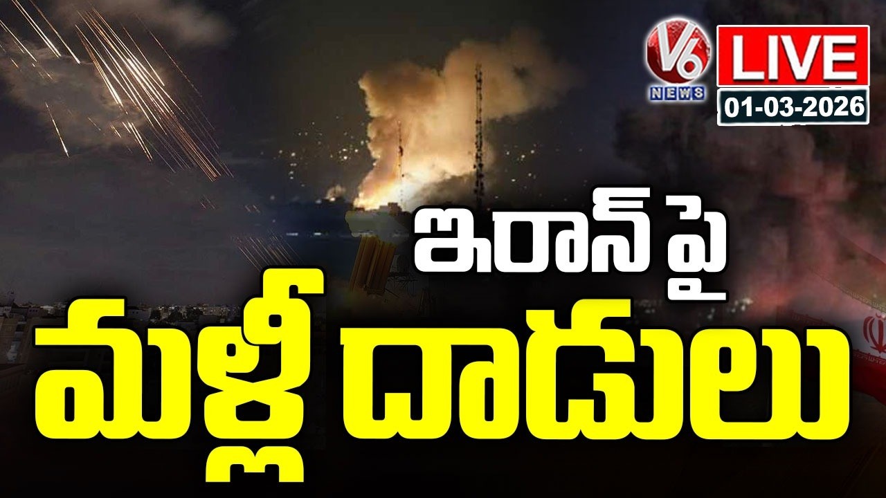 LIVE : US, Israel Once Again Attack IRAN | V6 News