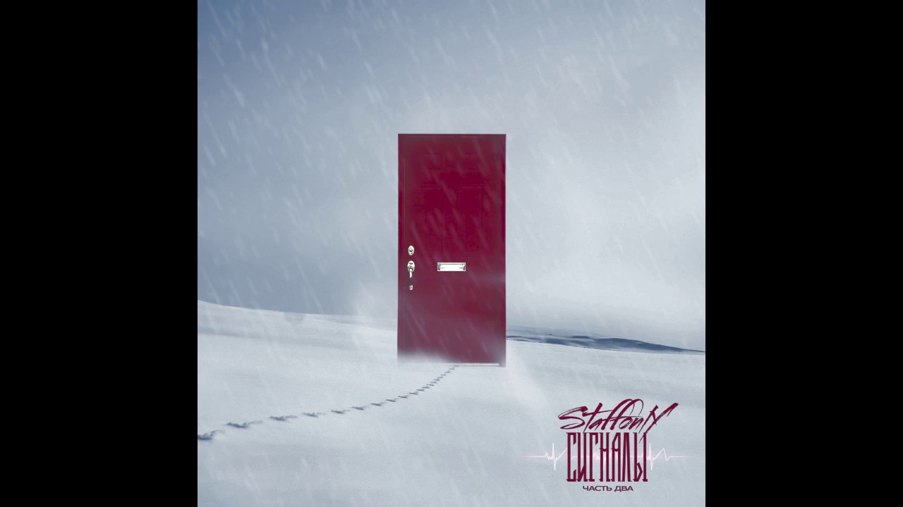 StaffOnly -  Встань