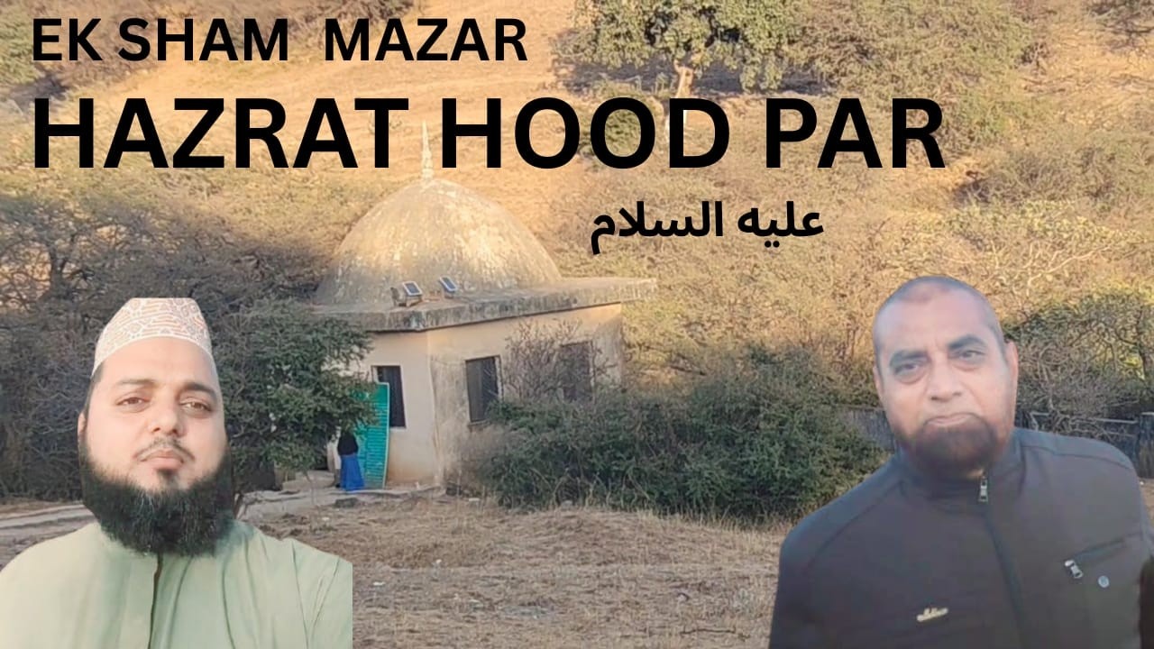 EK SHAM MAZAR HAZRAT HOOD عليه السلام PAR