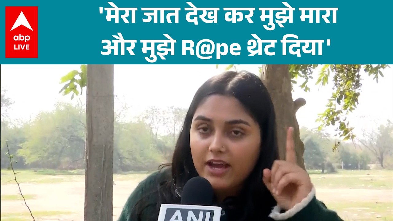 Delhi University Protest:डीयू में प्रदर्शन ,पत्रकार का आरोप जाति देखकर मारा, रेप की धमकी दी|ABPLIVE