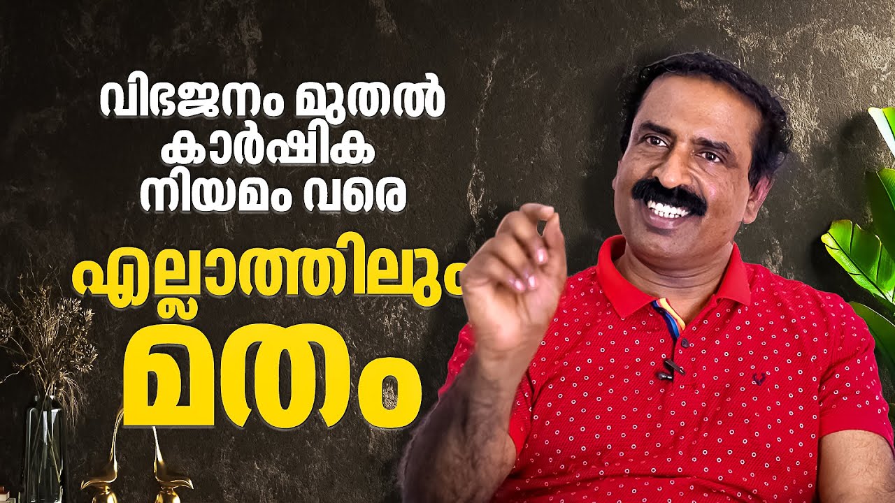 കാര്‍ഷിക നിയമം ഗുണം ചെയ്യുമായിരുന്നു, കെ- റെയില്‍ നാടിന് വേണ്ടത്; സി-രവിചന്ദ്രന്‍| Mathrubhumi.com