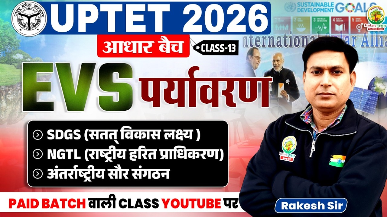 EVS Environment for UPTET 2026 | SDGs, NGT, International Solar Alliance | Class-13 | Rakesh Sir