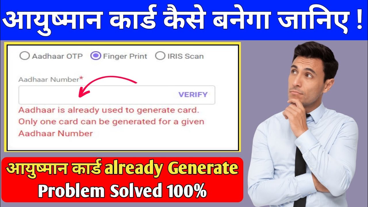 Aadhaar is already used to generate card. Only one card can be generated for a givin Aadhaar Number