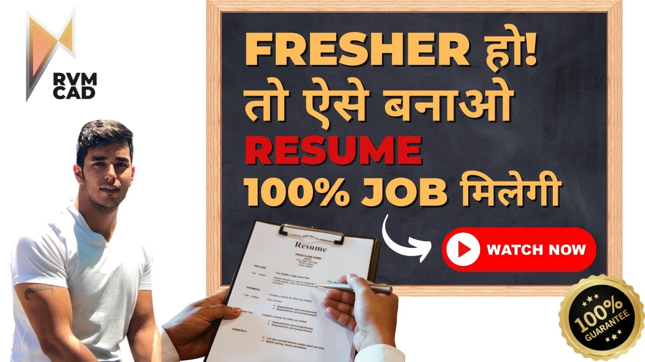 HOW TO MAKE A RESUME | For Freshers in Hindi | 100% Selection - सबसे अच्छा RESUME | RVM CAD