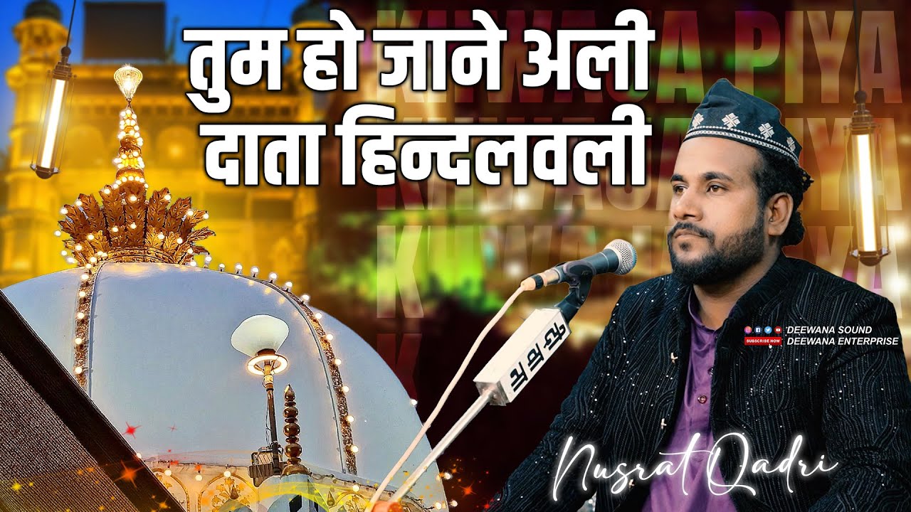 सीधा दिल को छुने वाली गरीब नवाज़ की नई Qawwali 2025 | Nusrat Qadri | |Tum Ho Jane Ali Data Hindalwali