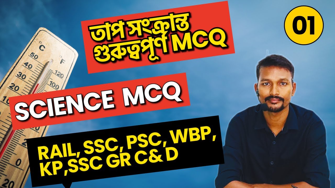 RRB NTPC / Group D Science Class 2026 in Bengali / Part 01 / Railway Science Class in Bengali