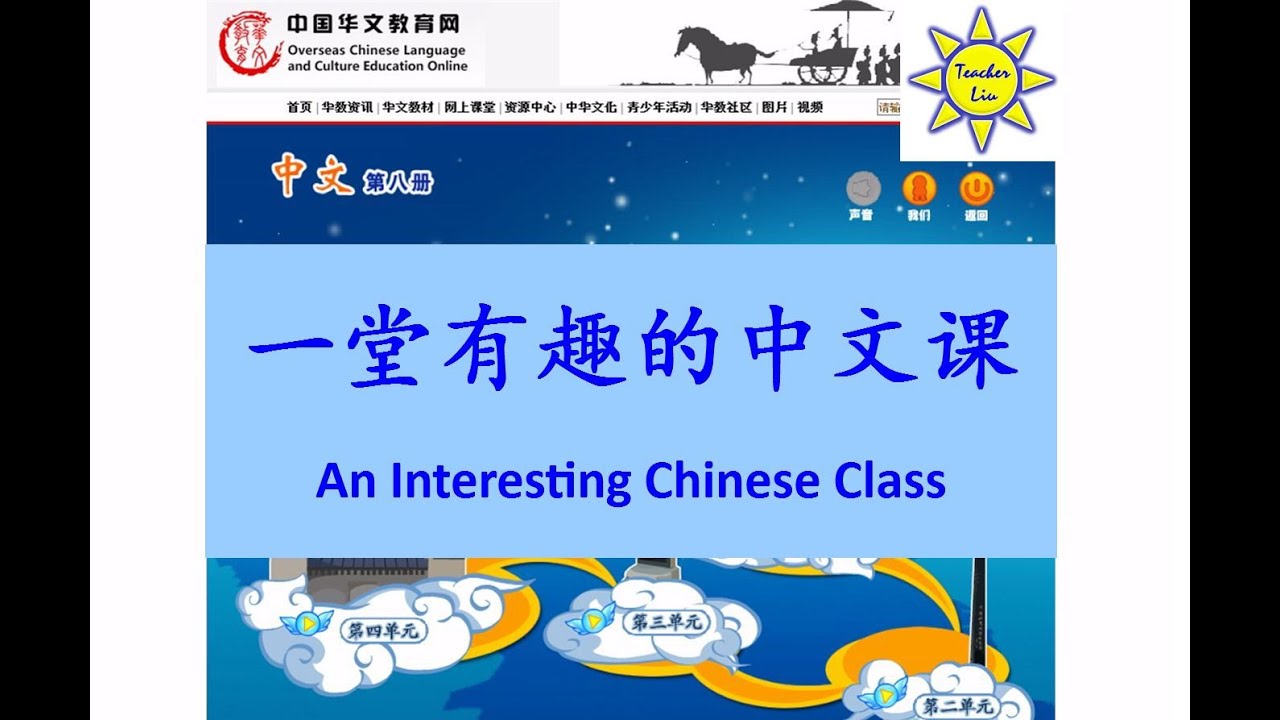 一堂有趣的中文课 An Interesting Chinese Class - B8 L2 (一堂有趣的中文課)