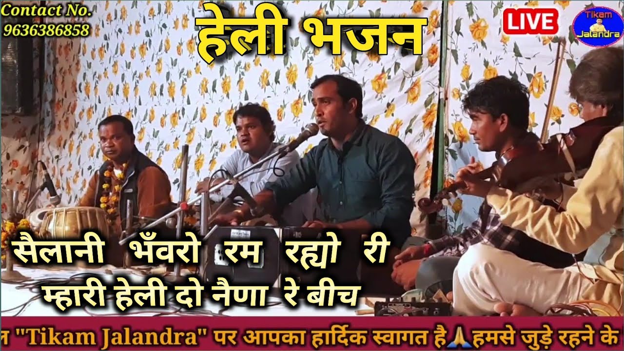 Sailani bhawaro ram rahya ri //Suresh Ji //सैलानी भँवरो रम रह्यो री दो नैना रे बीच ।। सुरेश जी चाकसू