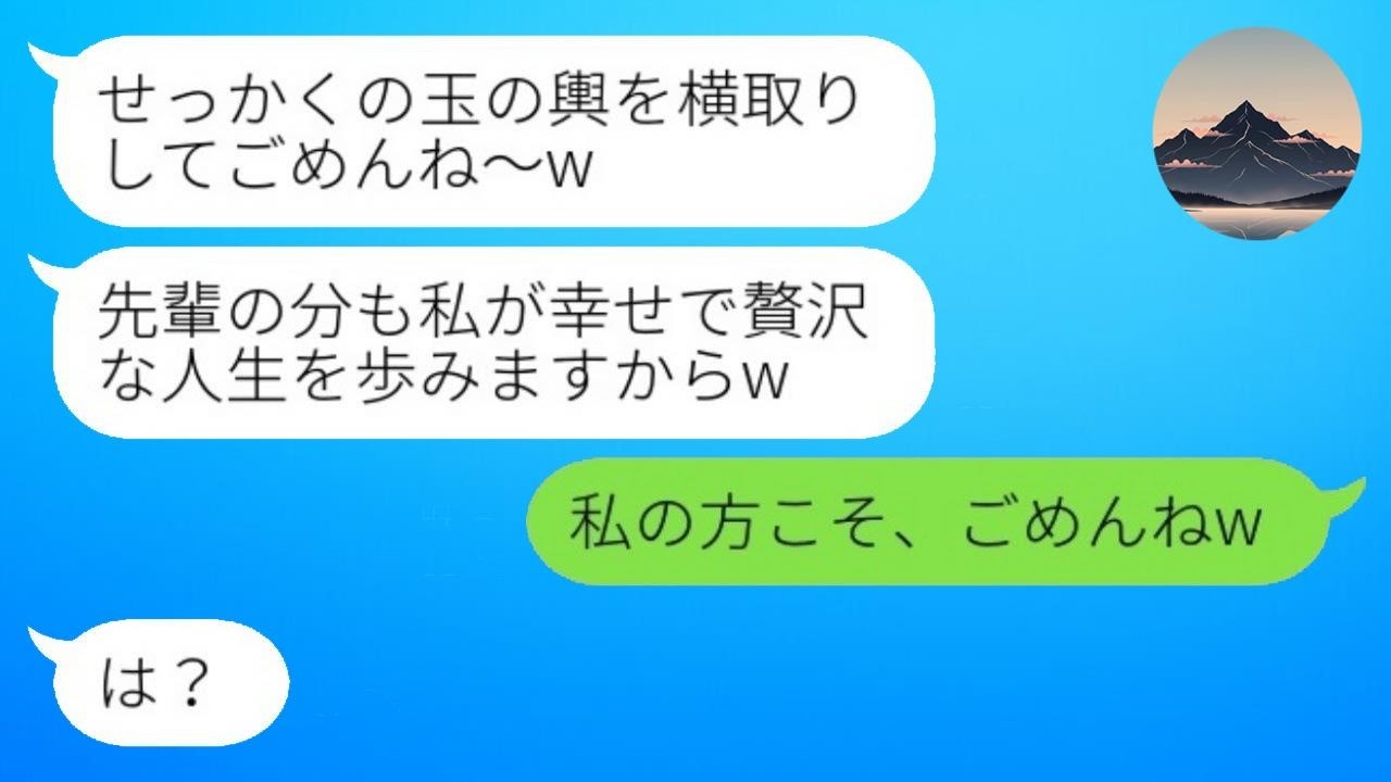 勝ち誇る後輩の「玉の輿横取りしてごめんねw」→一瞬で青ざめた衝撃の理由とは？