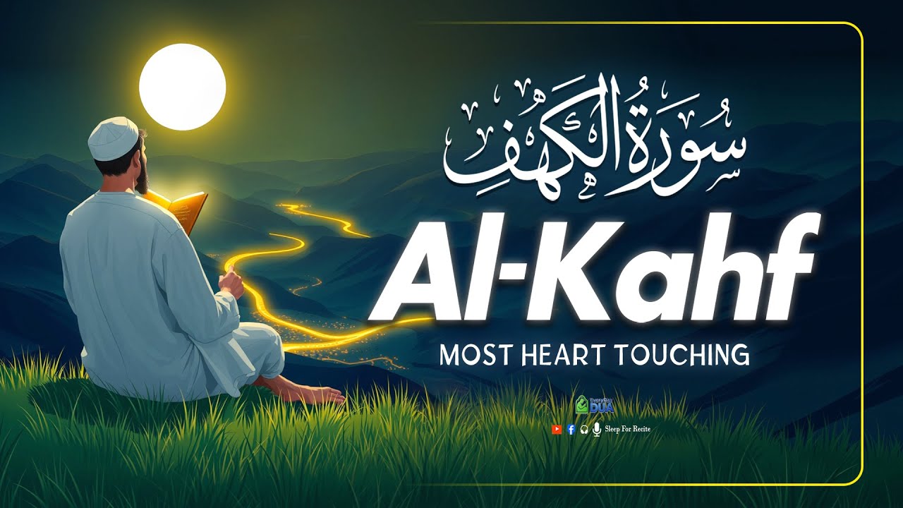 Surah Al Kahf ( سورة الكهف ) | Beautiful Heart Moving Recitation of Holy Quran | Every Day Dua