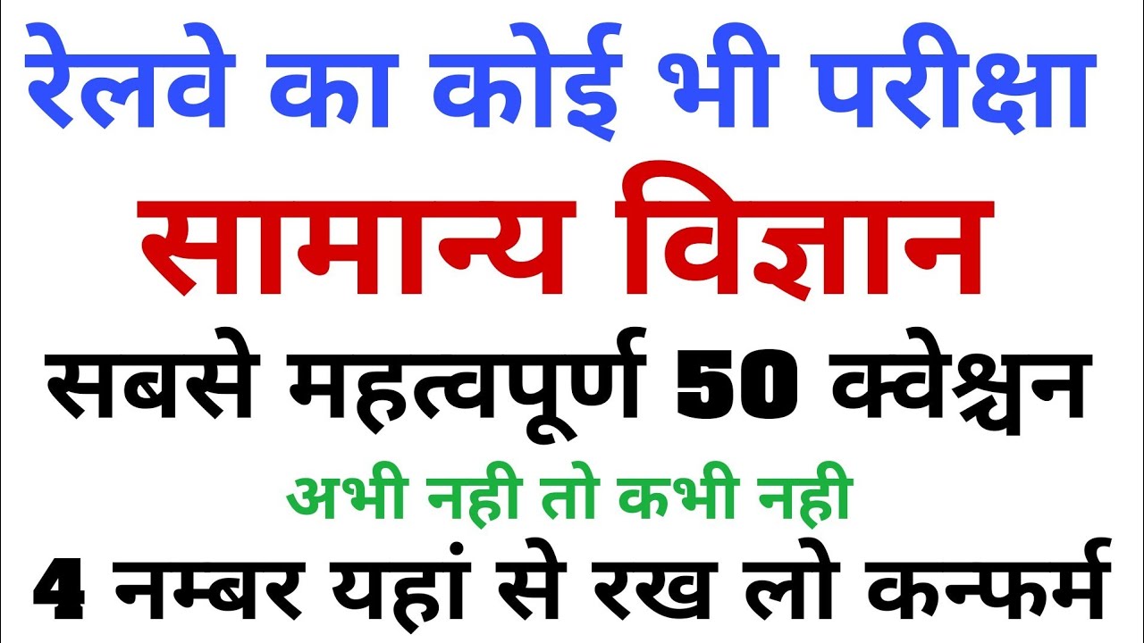 Railway Group D and Loco Pilot Most Important Science Question