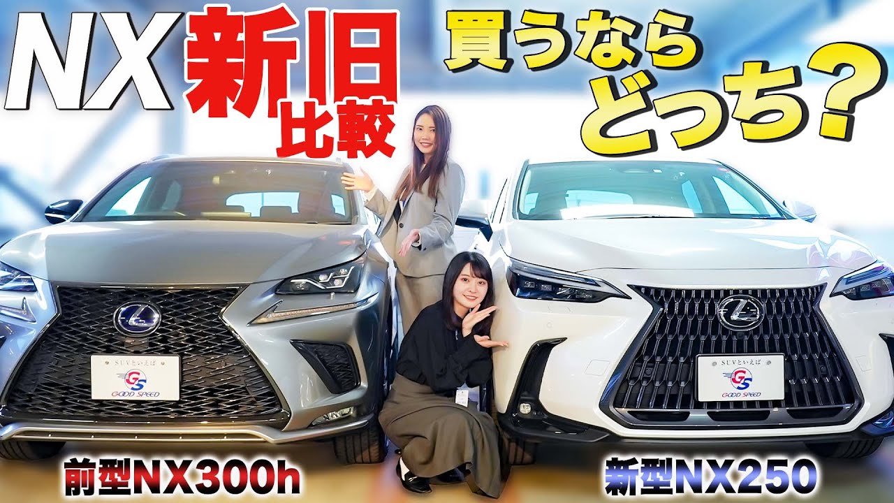 【レクサスNX新旧比較】デザインや機能も変わっているので新型と前型の内外装を比較してみました！