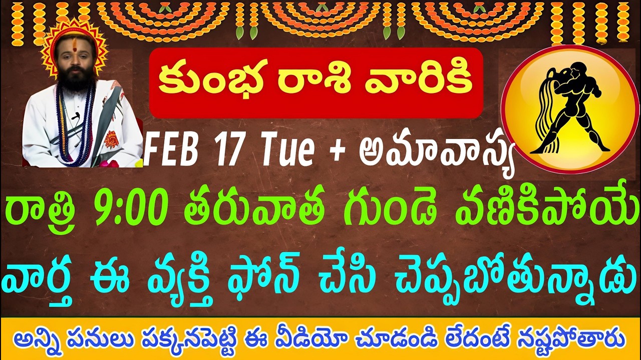 కుంభ రాశి వారికి రాత్రి 9 తర్వాత ఈ వ్యక్తి ఫోన్… కుంభ రాశి జీవితంలో షాకింగ్ మలుపు!