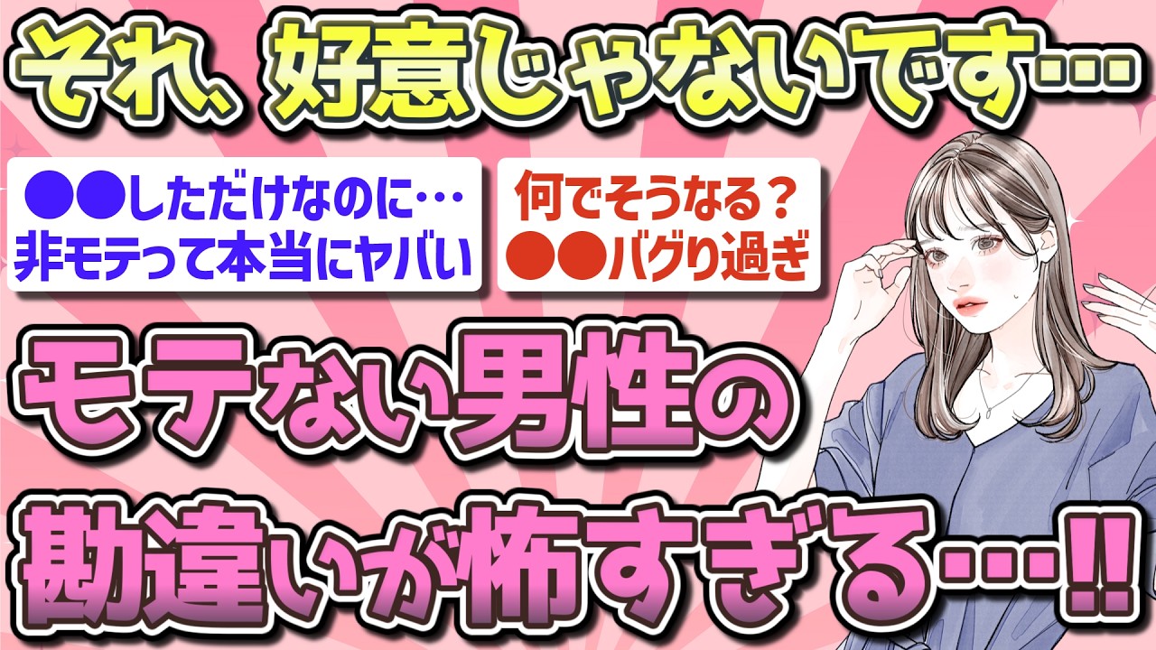 【有益】女性の普通の態度を「好意」だと勘違いしてしまう男性の痛すぎる言動!!【ガルちゃん恋愛まとめ】