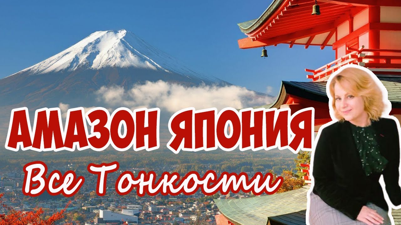 Амазон Япония: Все Тонкости покупательской культуры и ведения бизнеса