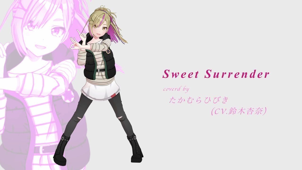 【たかむらひびき】Sweet Surrender / 螢「シャインポスト」 - VoiSona Cover