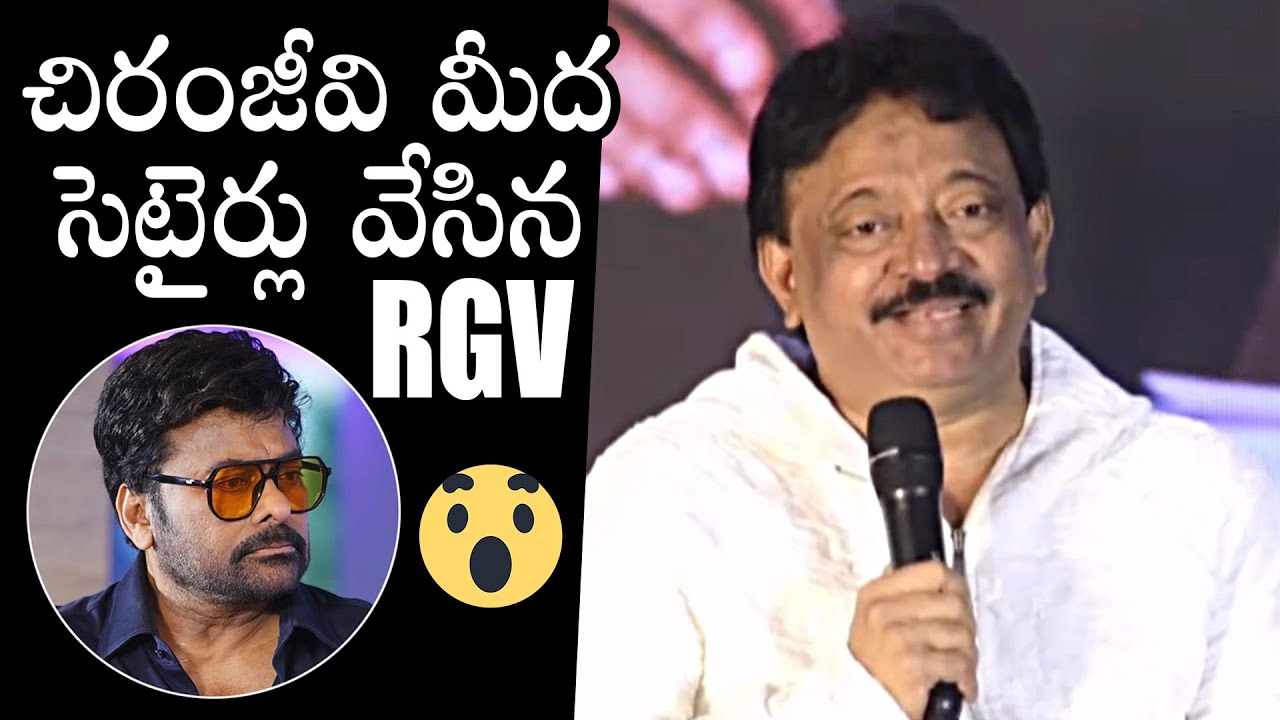 RGV Satires On Mega Star Chiranjeevi | RGV Latest Video | Pawan Kalyan | Daily Culture