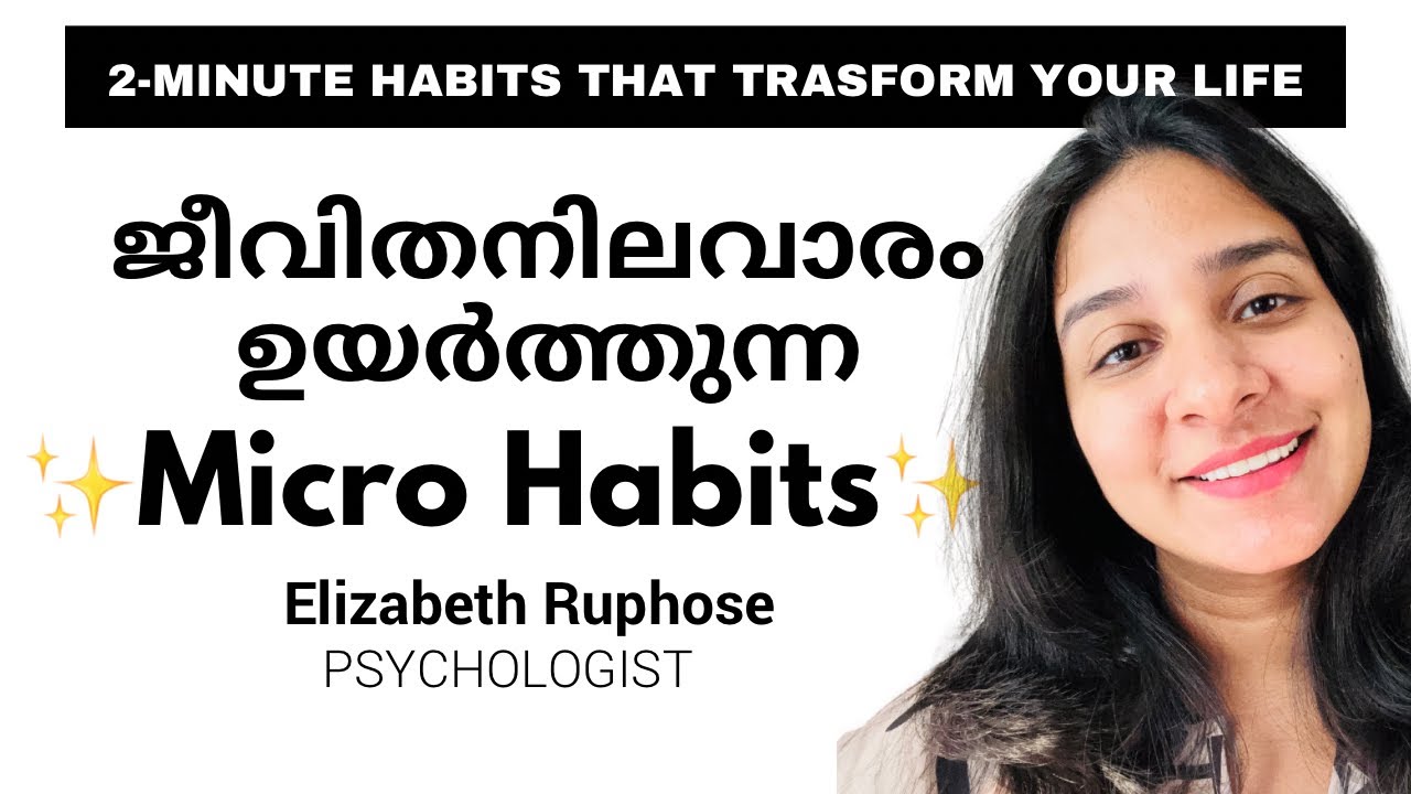 ജീവിതം വേറെ ലെവൽ ആക്കുന്ന 2-മിനിറ്റ് ശീലങ്ങൾ | Psychologist Elizabeth