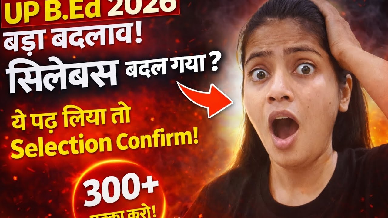 UP B.Ed 2026 बड़ा बदलाव? 😱 | 300+ कैसे लाएं | Full Strategy +