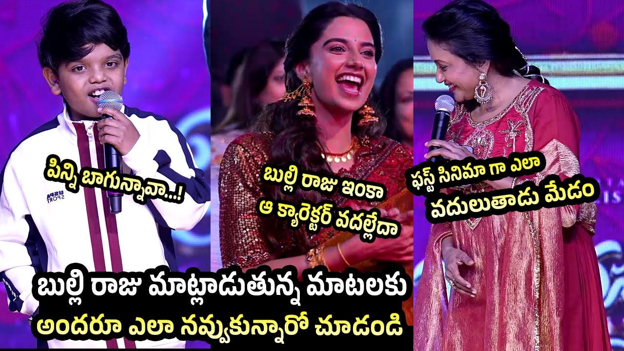 పిన్ని బాగున్నావా...! Bulli Raju Hilarious Fun Actress Meenakshi Chaudhary | Anaganaga Oka Raju