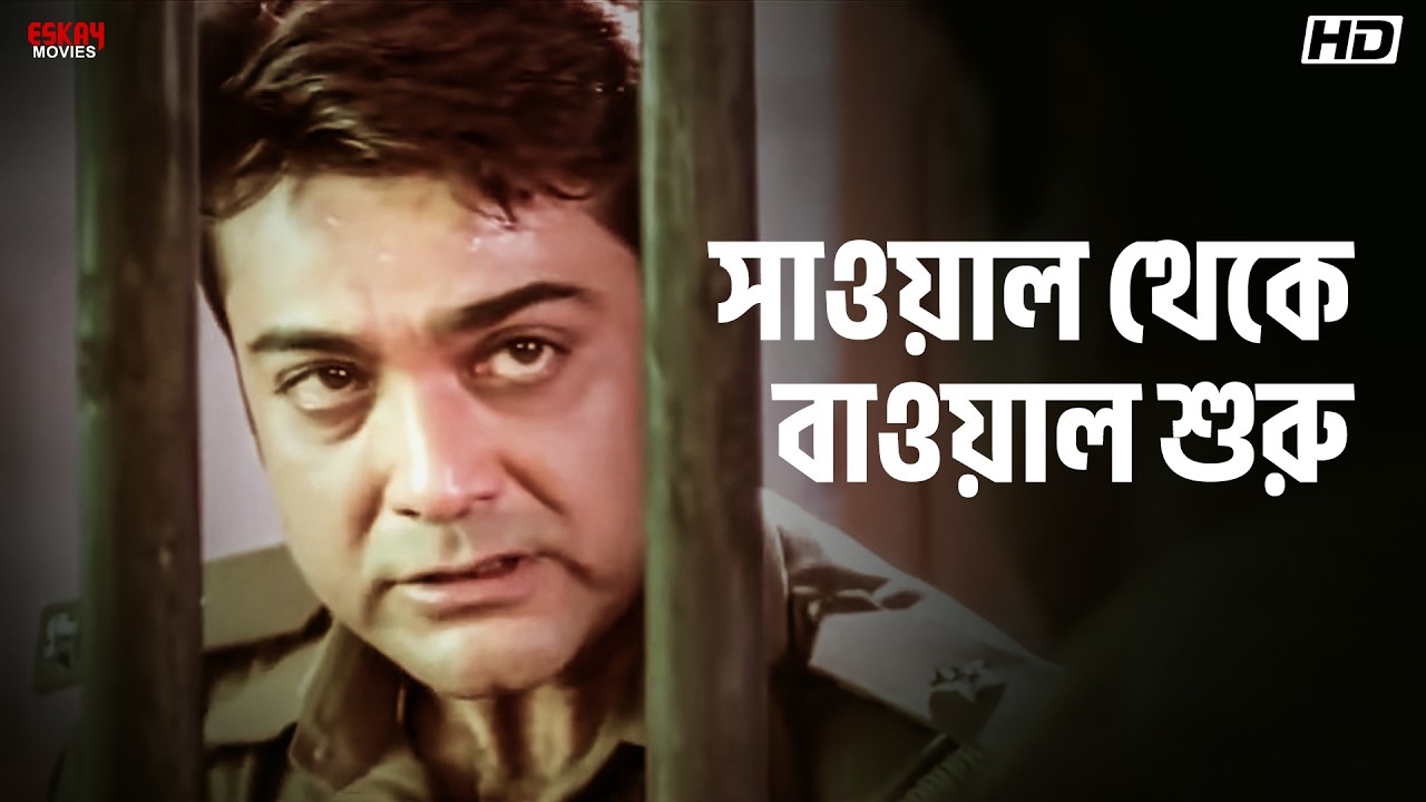 সাওয়াল থেকে বাওয়াল শুরু | Greftaar | Prosenjit Chatterjee| Swastika Mukherjee | Eskay Movies