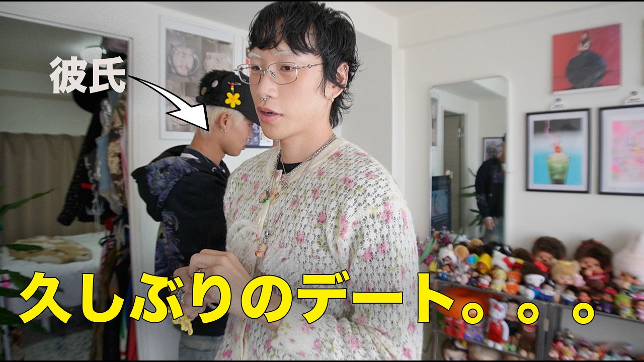彼氏と久々のデート。東京の端から端まで行きます