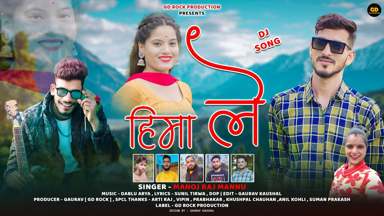 Hima Le | Latest Garhwali Jonsari Song 2024 | Manoj Raj Mannu | GD Rock Production