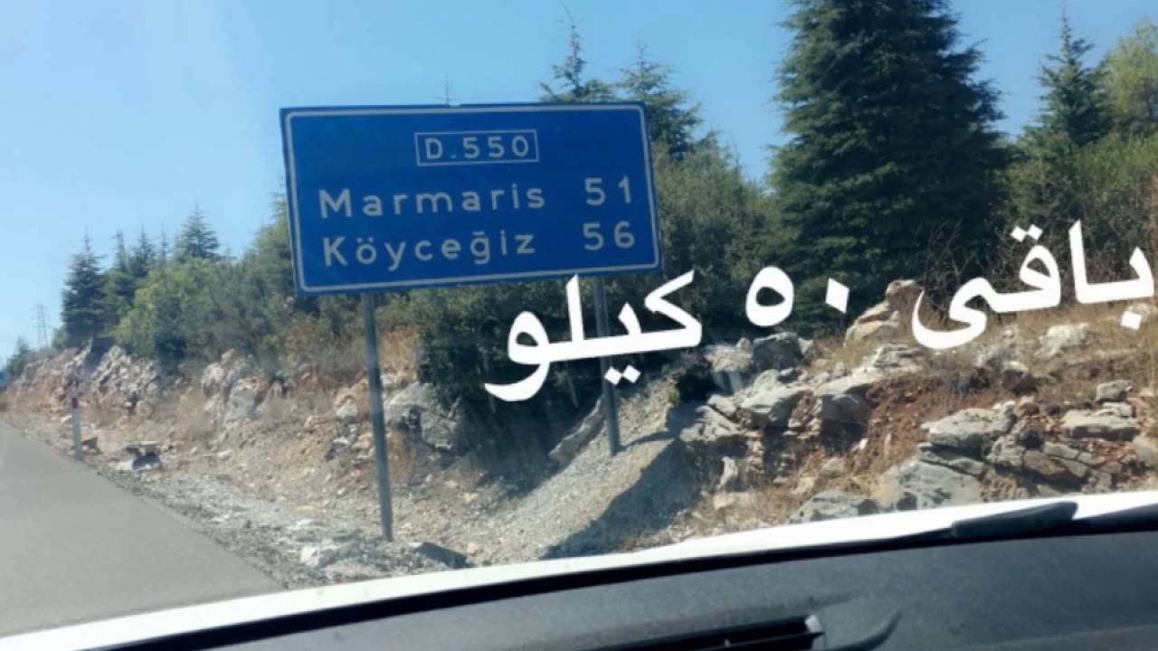 القناص sniper_tr ينتقل من بودروم الى مرمريس