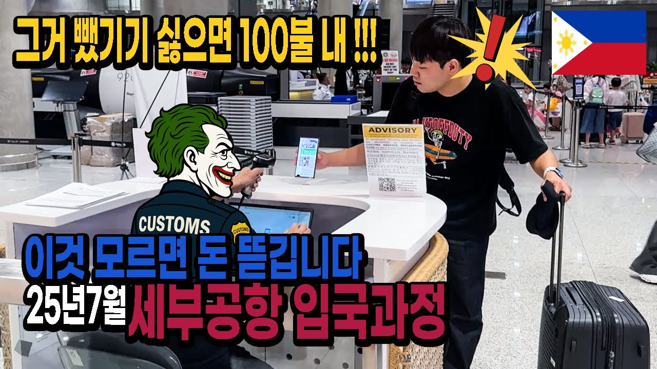 세부공항 입국과정ㅣ변경된 이트래블 체크장소, 세관신고 피하는 방법 🇵🇭필리핀 EP.12