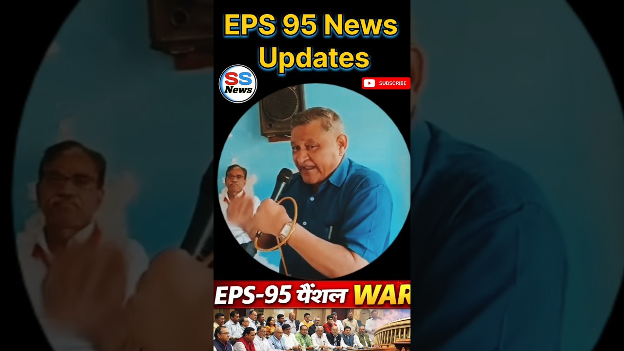 EPS - 95 बड़ा खुलासा 🔥 | बहुत जल्द मिलेगी पेंशन 7500 + DA ? पेंशनर्स के लिए बड़ी खबर !