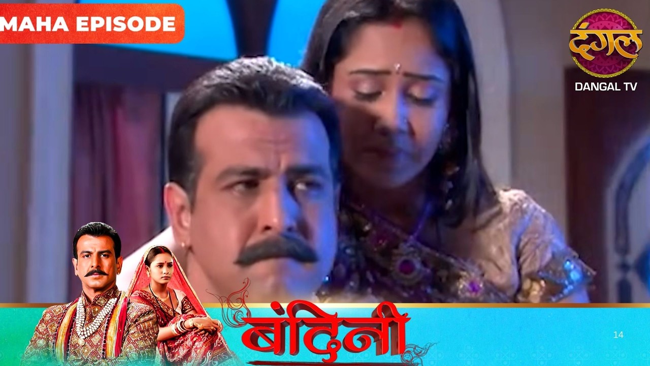 BANDINI | Maha Episode | Dharamraj and Santu | Ronit Roy, and Aasiya Kazi, ki Story | Dangal TV