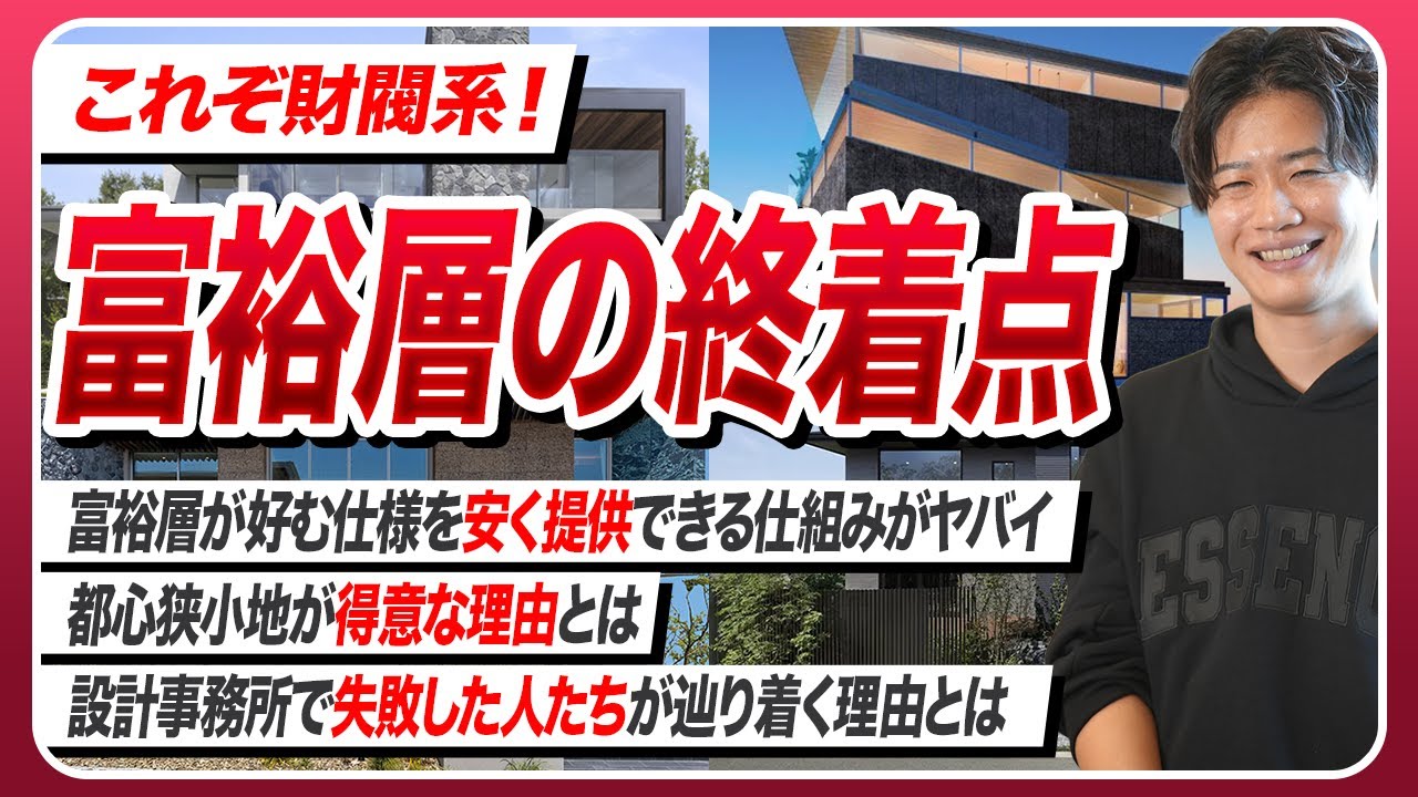 【2026年最新】三菱地所ホームを徹底解説！お金持ちが選ぶ理由はコレ！