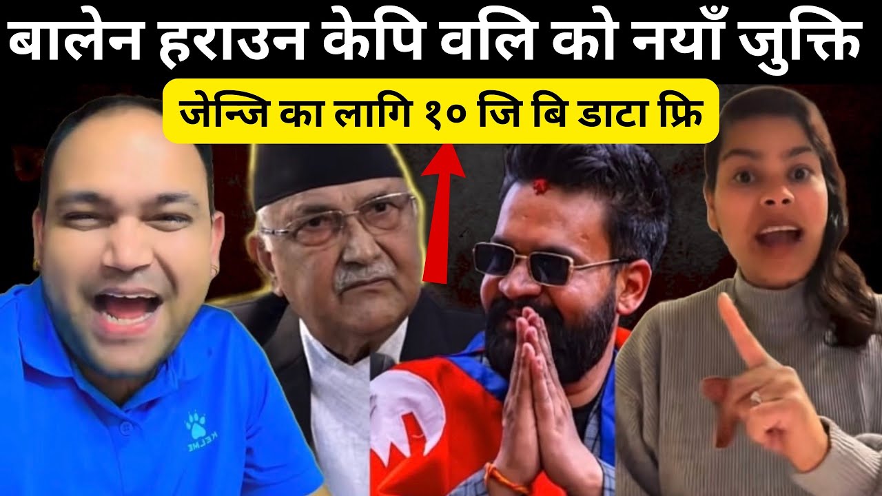 Balen Shaha हराउन जिन्जि लाइ १० जिबि डाटा Kp Oli को अफर