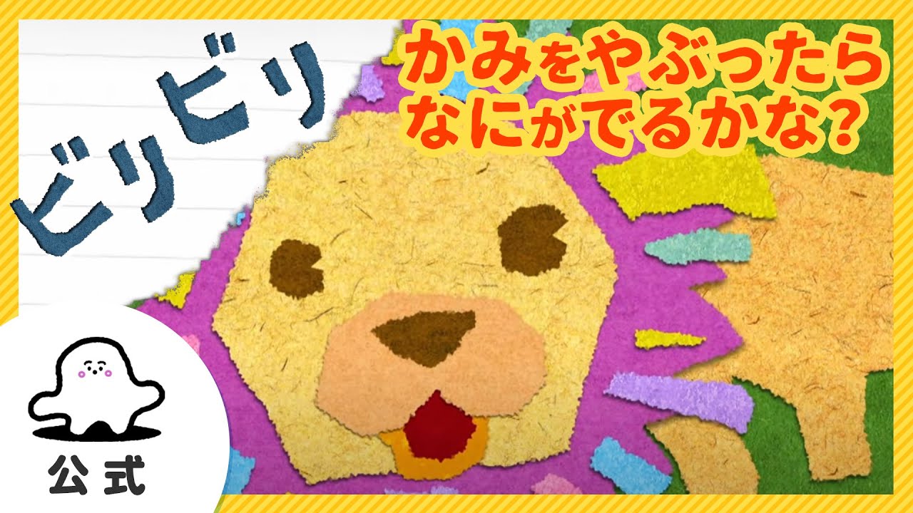 【赤ちゃんが泣きやむ】シナぷしゅ公式ビリビリまとめ1【東大赤ちゃんラボ監修！知育】
